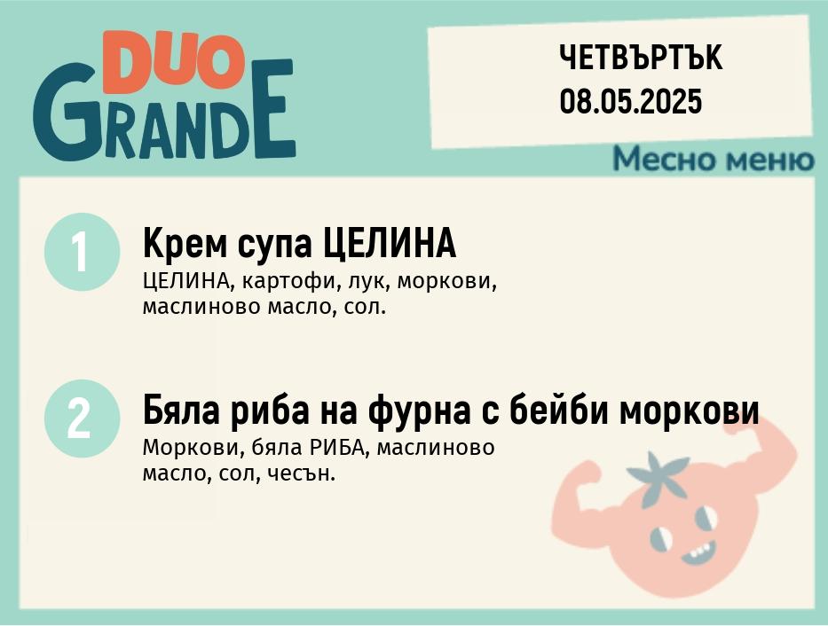 Меню 08.05  DUO 300гр.