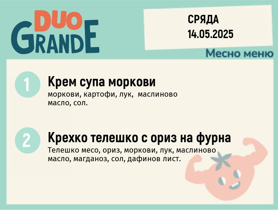 Меню 14.05  DUO 300гр.