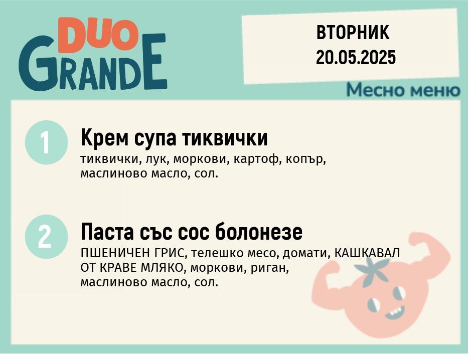 Меню 20.05  DUO 300гр.