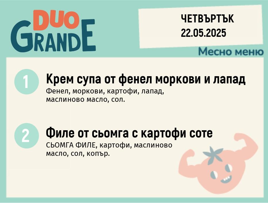 Меню 22.05  DUO 300гр.