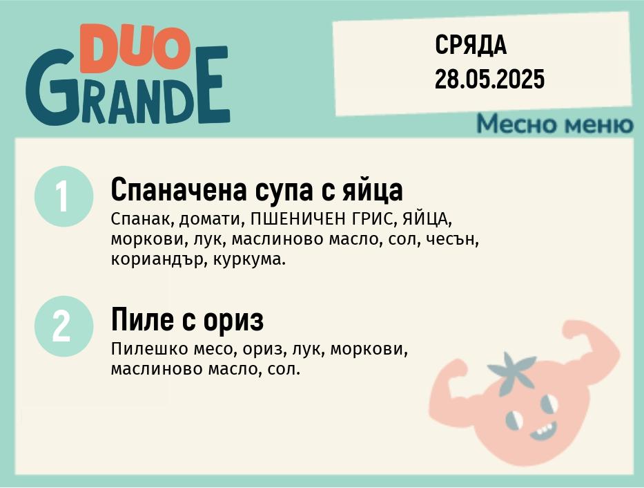 Меню 28.05  DUO 300гр.