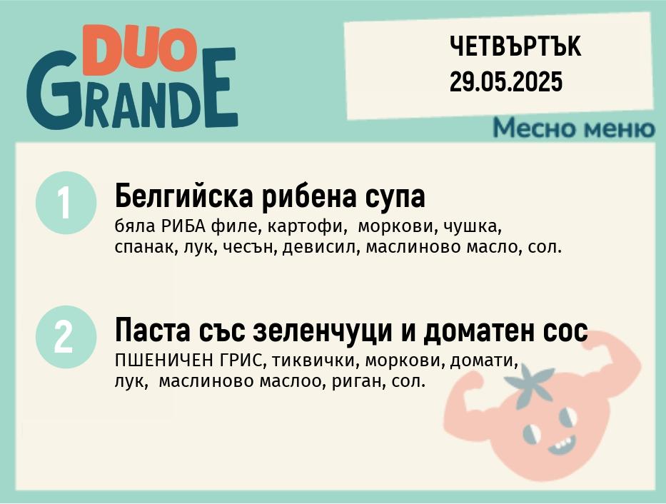 Меню 29.05  DUO 300гр.