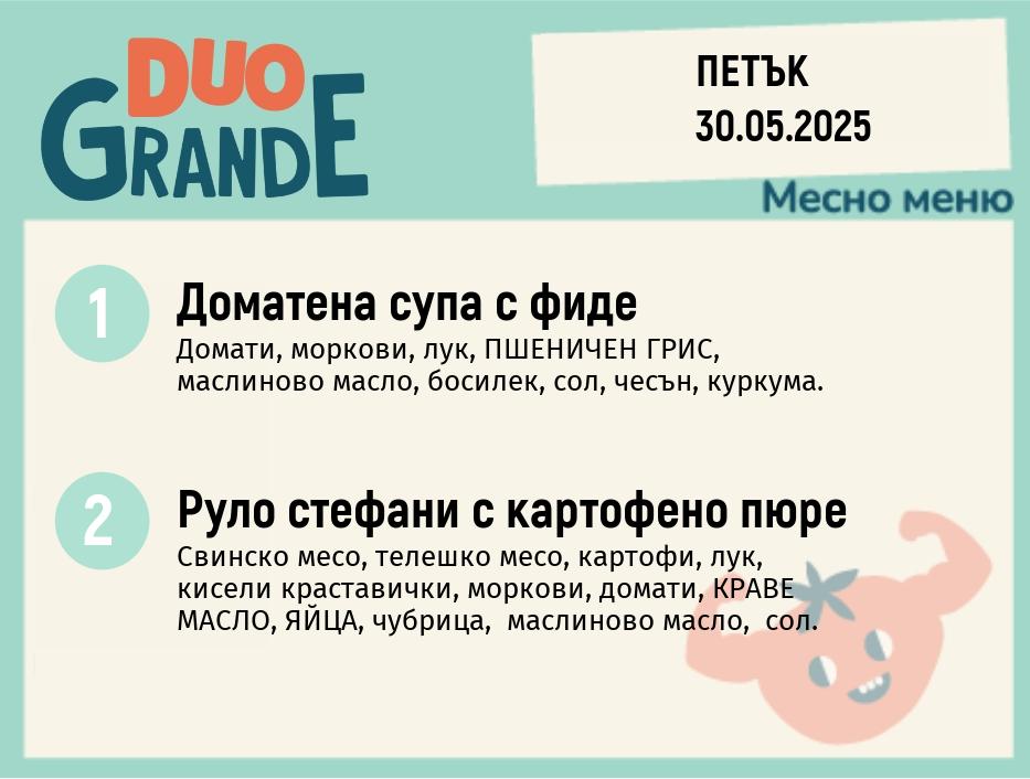 Меню 30.05  DUO 300гр.