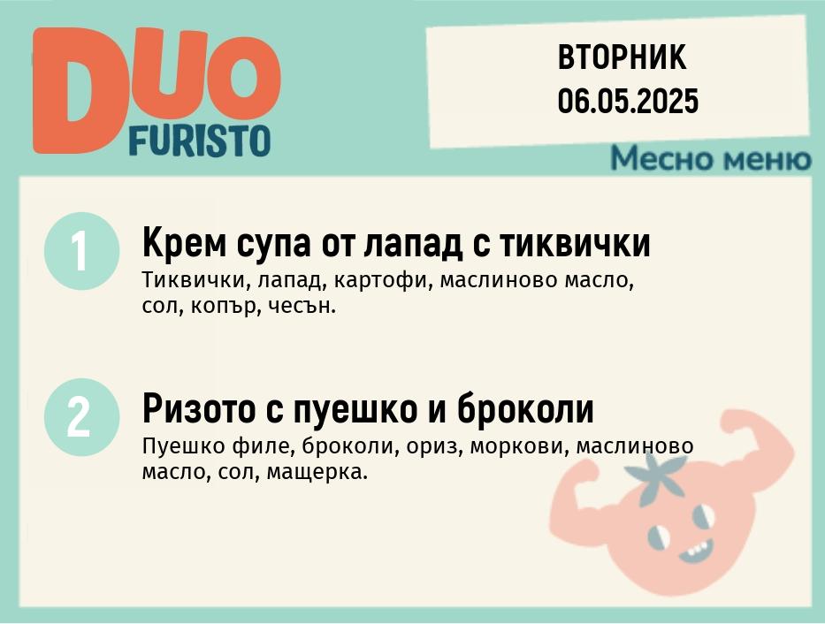 Меню 06.05 DUO 200гр.