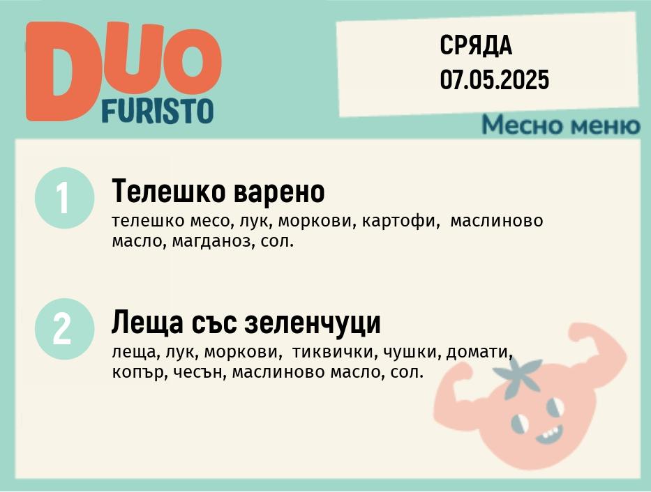 Меню 07.05  DUO 200гр.