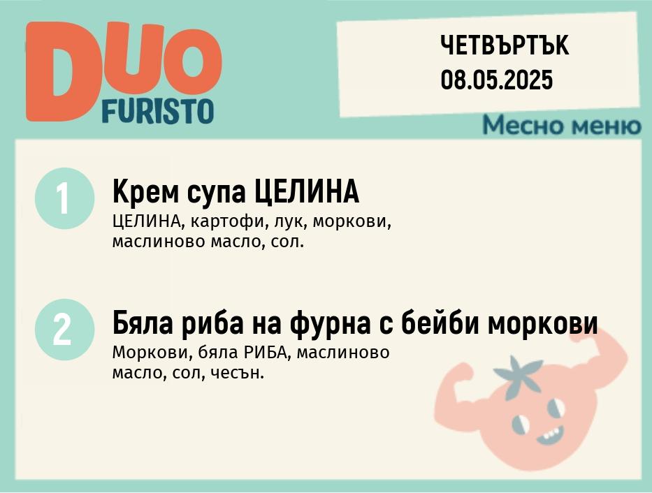 Меню 08.05  DUO 200гр.