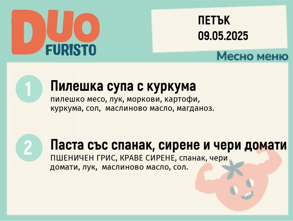 Меню 09.05  DUO 200гр.