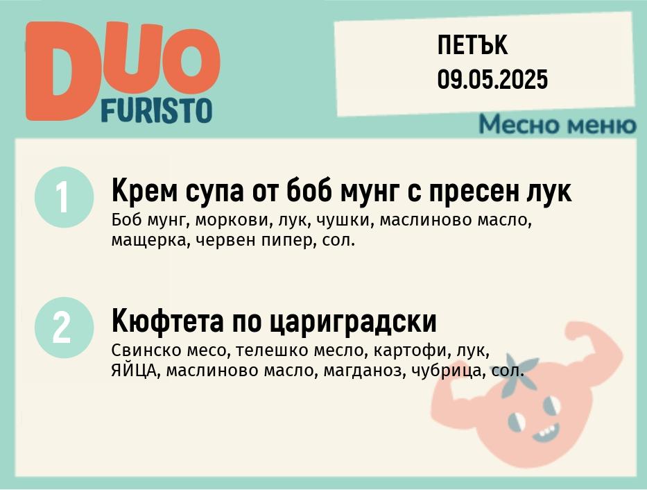Меню 09.05 Екстра  DUO 200гр.