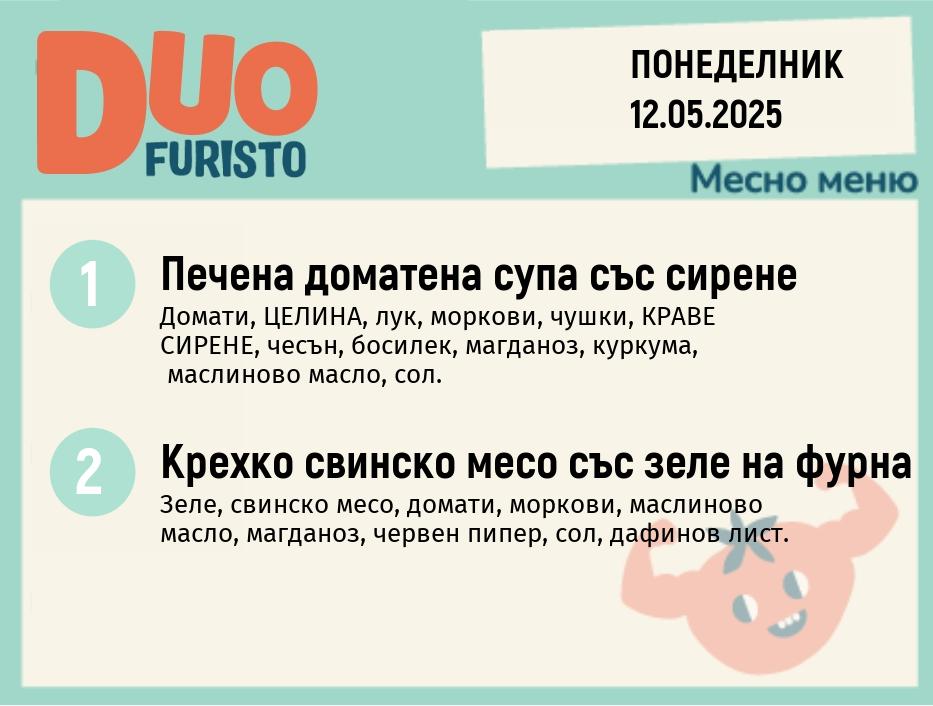 Меню 12.05  DUO 200гр.