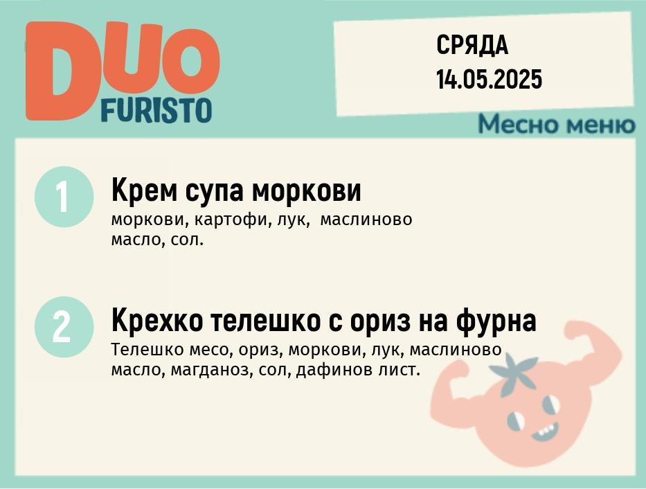 Меню 14.05  DUO 200гр.