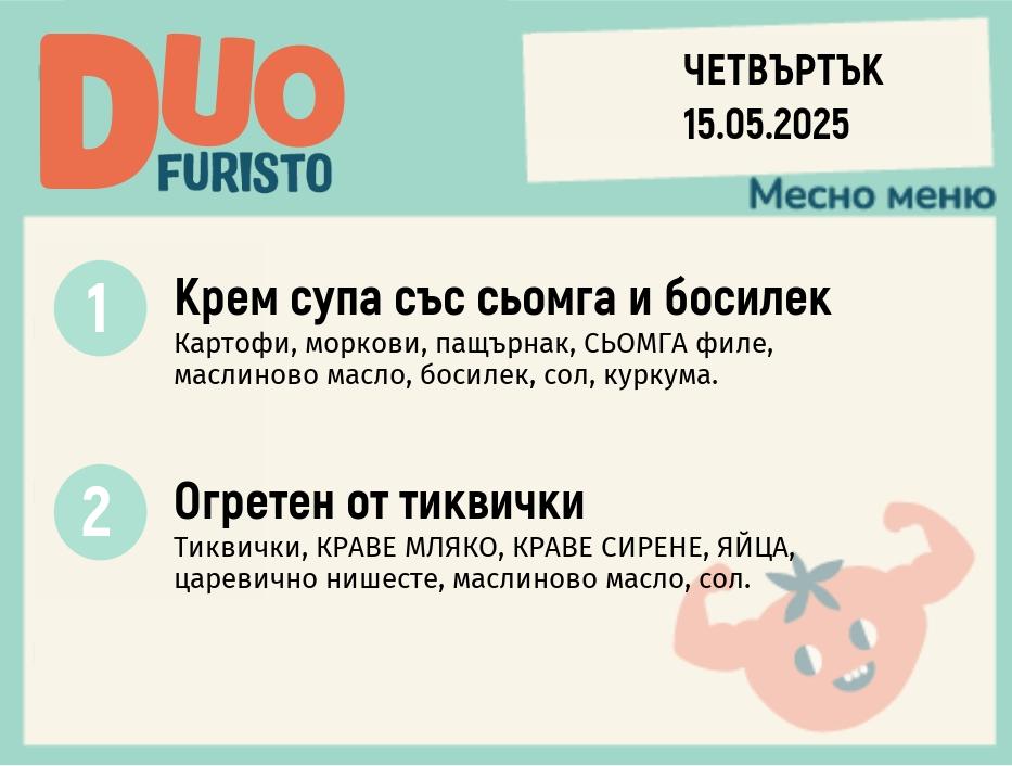 Меню 15.05  DUO 200гр.