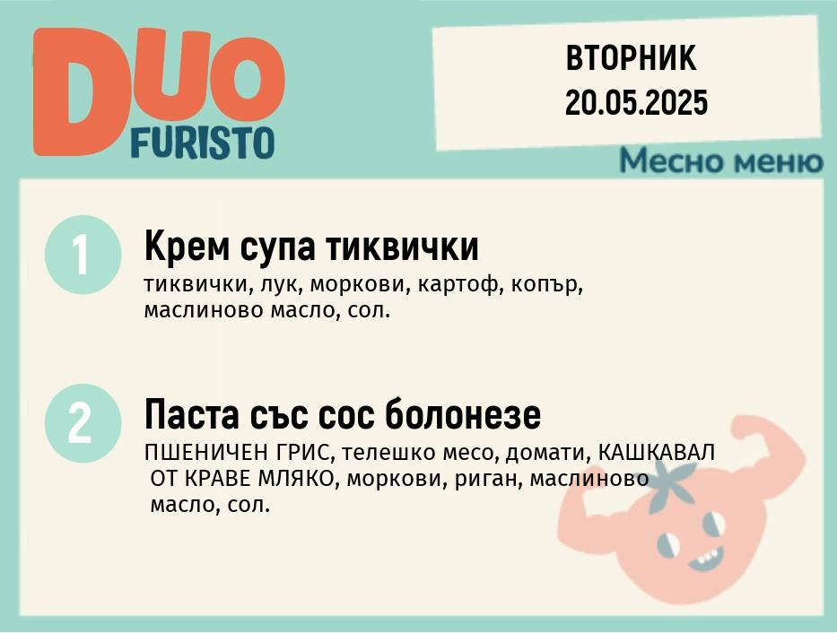 Меню 20.05  DUO 200гр.