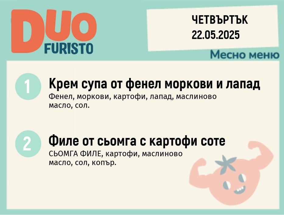 Меню 22.05  DUO 200гр.