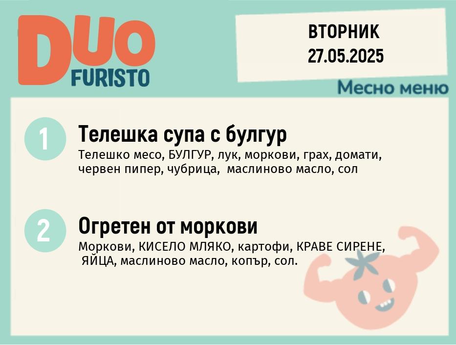 Меню 27.05  DUO 200гр.