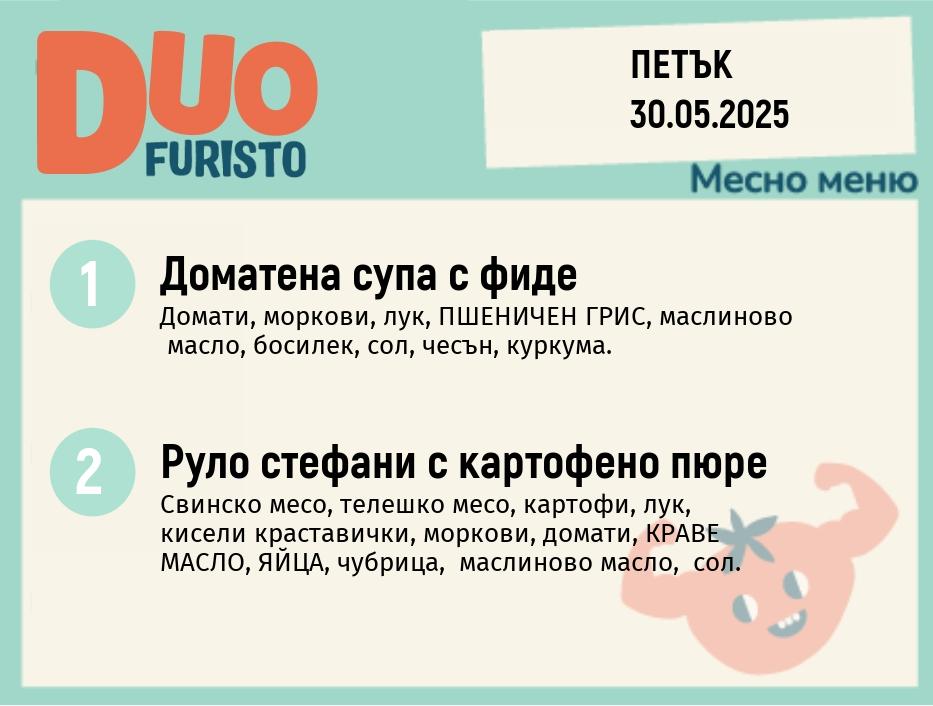 Меню 30.05  DUO 200гр.