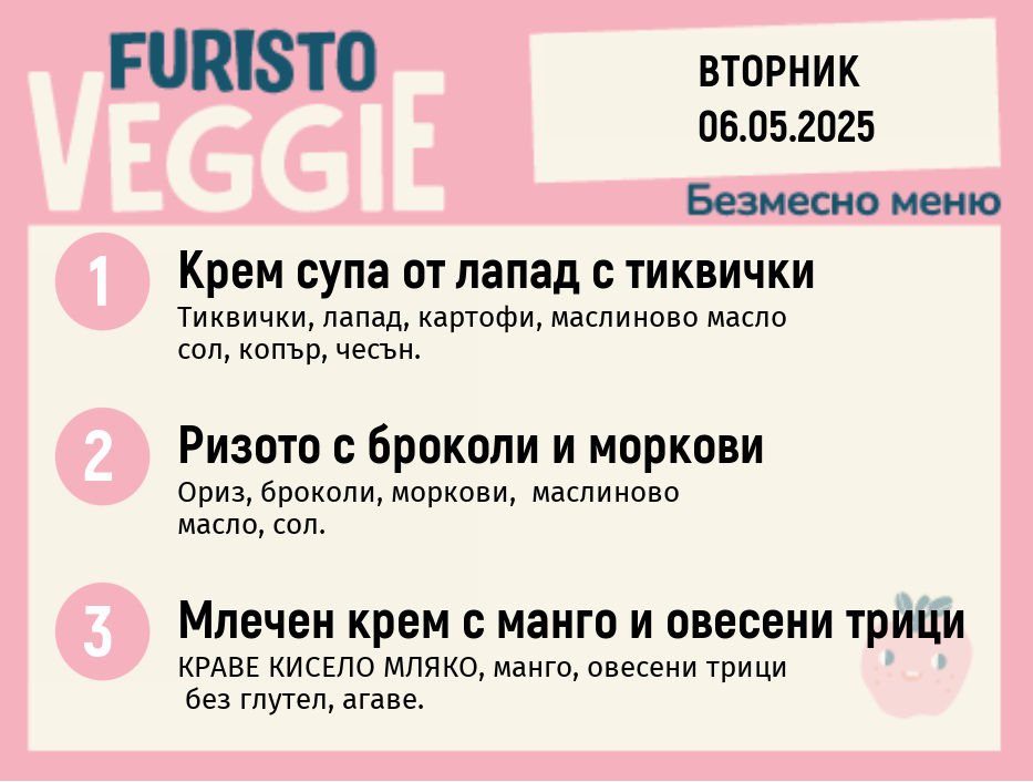 Меню 06.05 безмесно 200гр. 