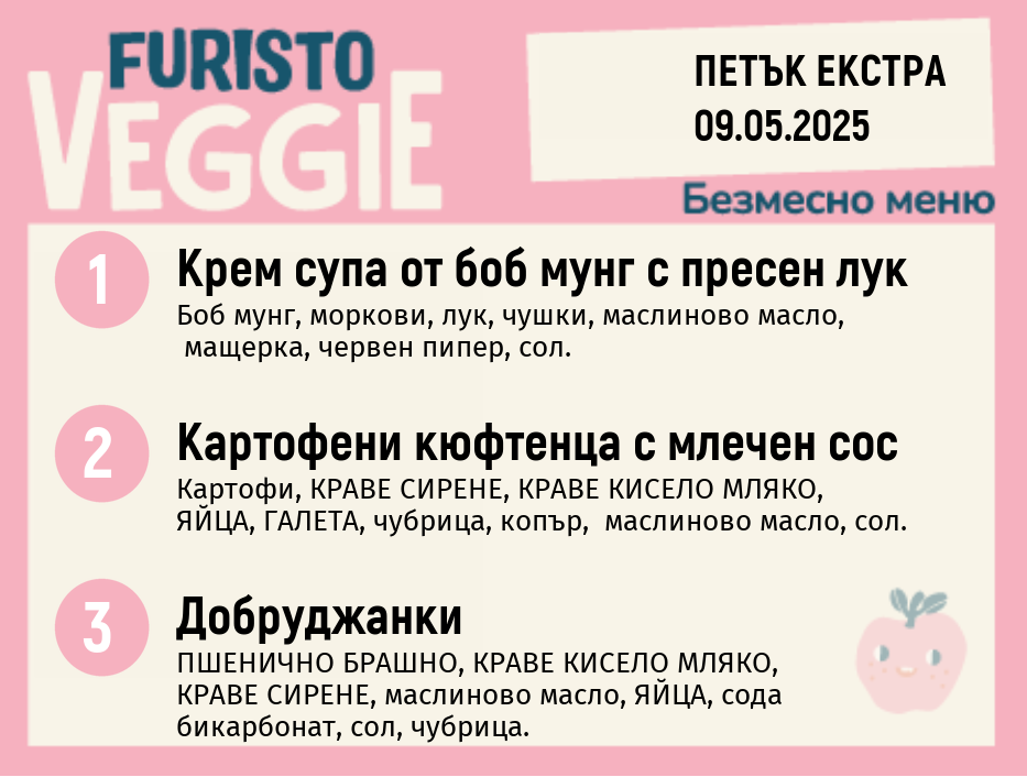 Меню 09.05 Екстра безмесно 200гр. 