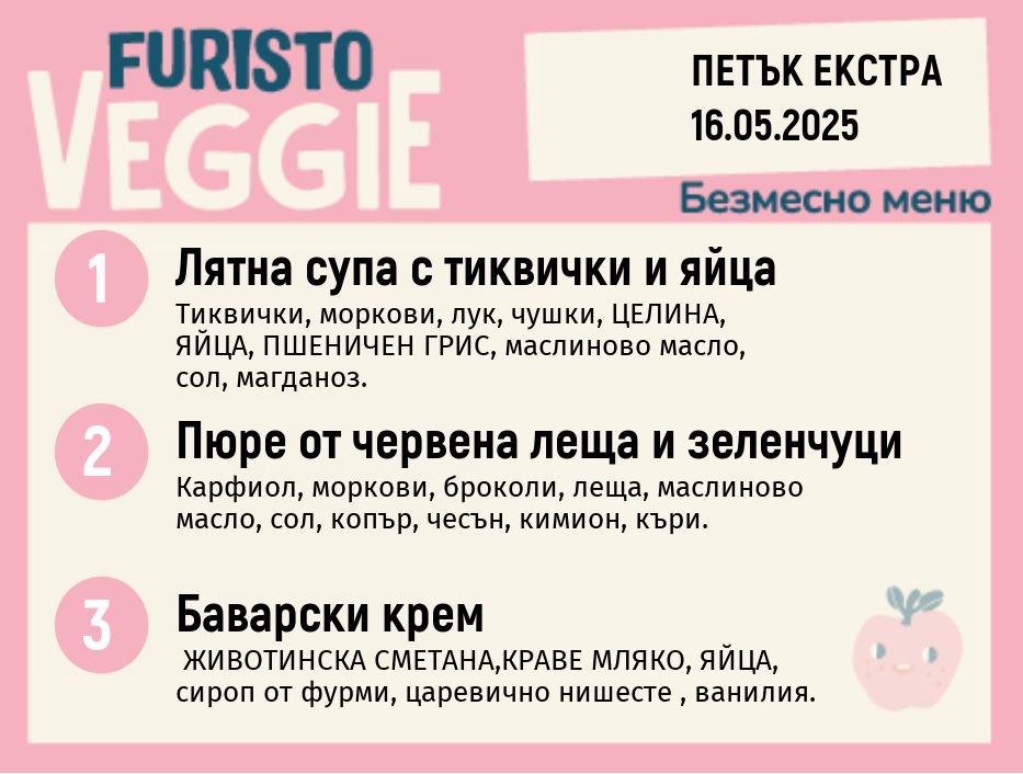 Меню 16.05  Екстра безмесно 200гр.