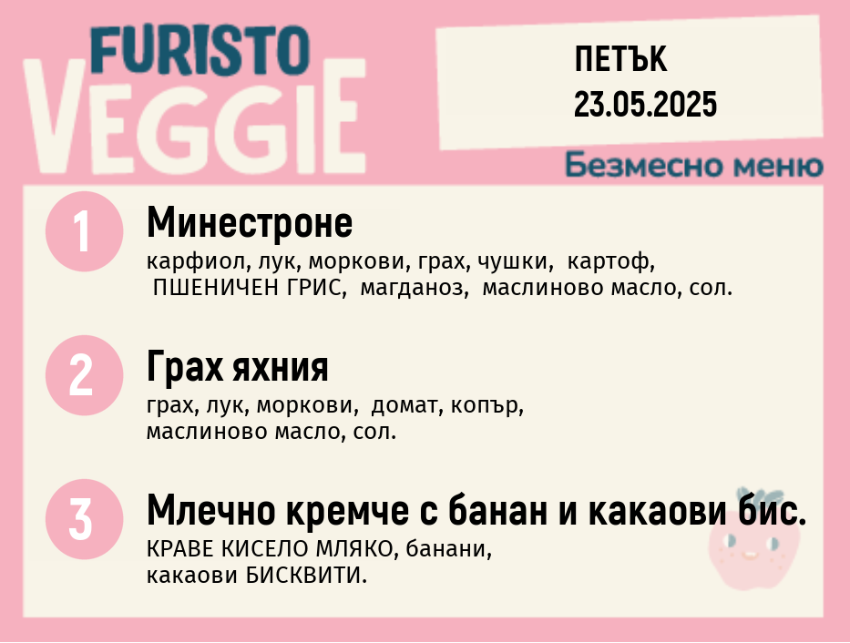 Меню 23.05 безмесно 200гр. 