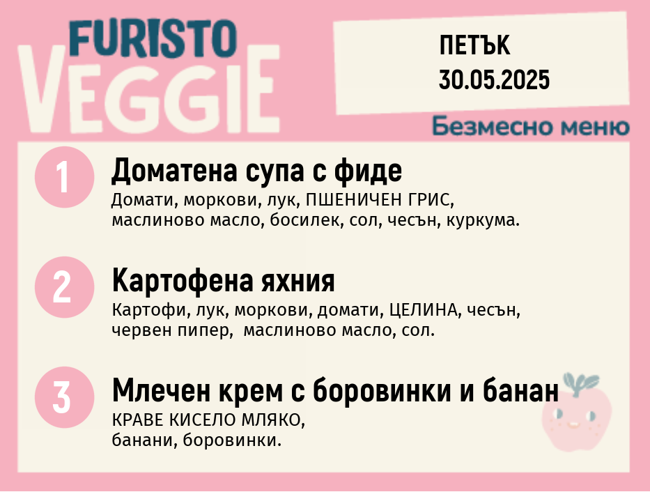 Меню 30.05 безмесно 200гр. 