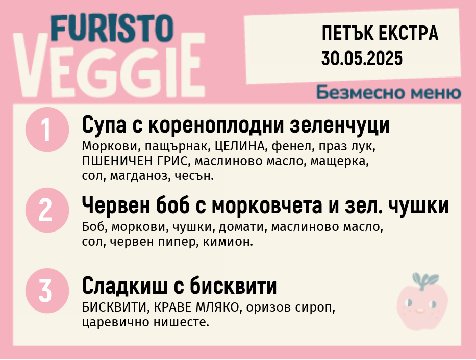 Меню 30.05 Екстра безмесно 200гр. 