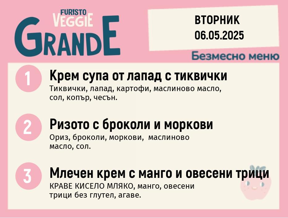 Меню 06.05 безмесно 300гр. 