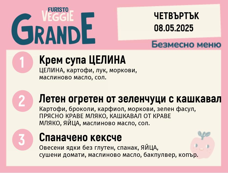 Меню 08.05 безмесно 300гр. 