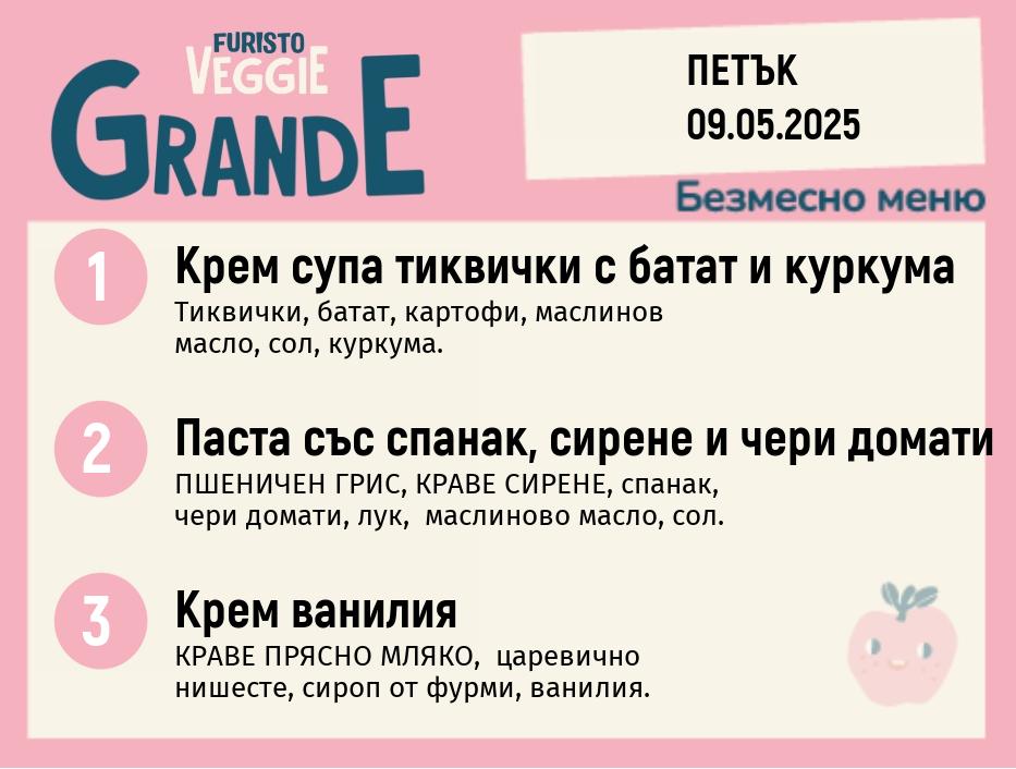 Меню 09.05 безмесно 300гр.