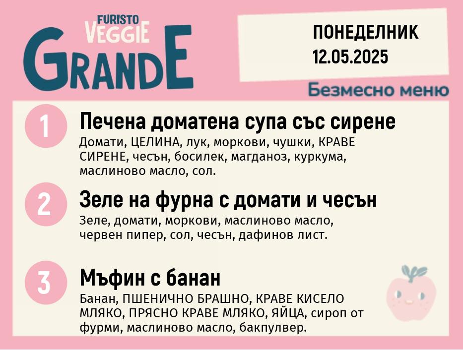 Меню 12.05 безмесно 300гр. 