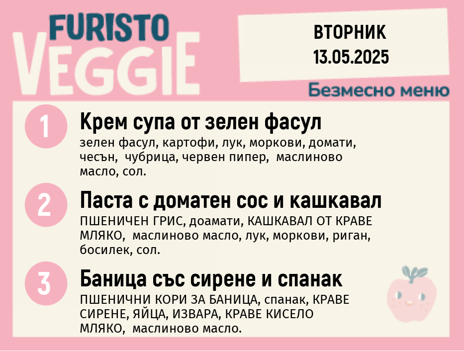 Меню 13.05 безмесно 300гр. 