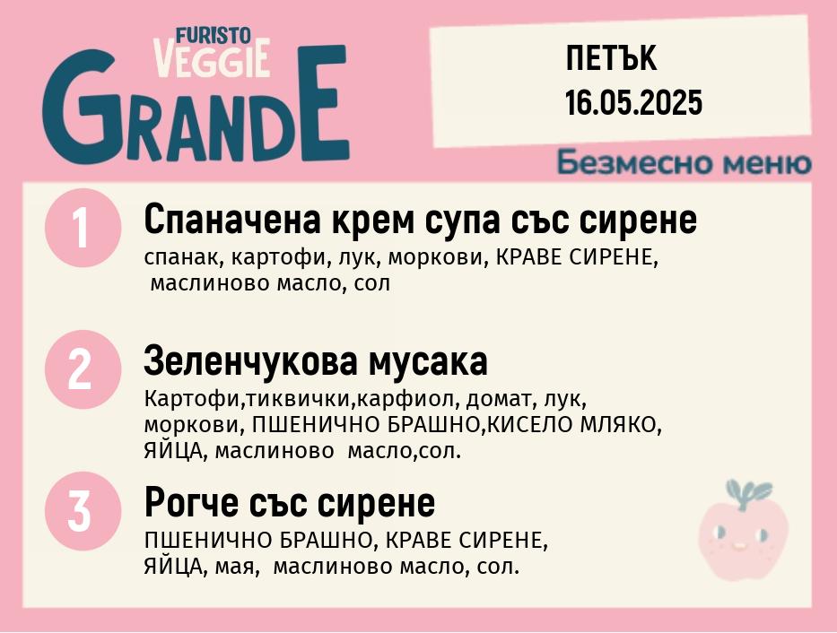 Меню 16.05 безмесно 300гр. 