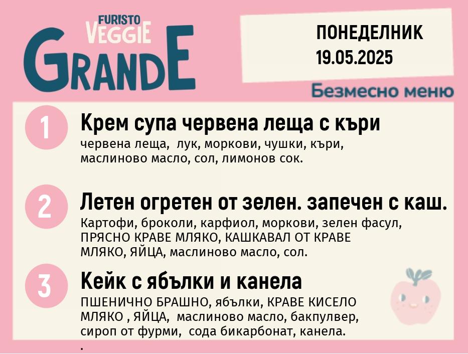 Меню 19.05 безмесно 300гр. 