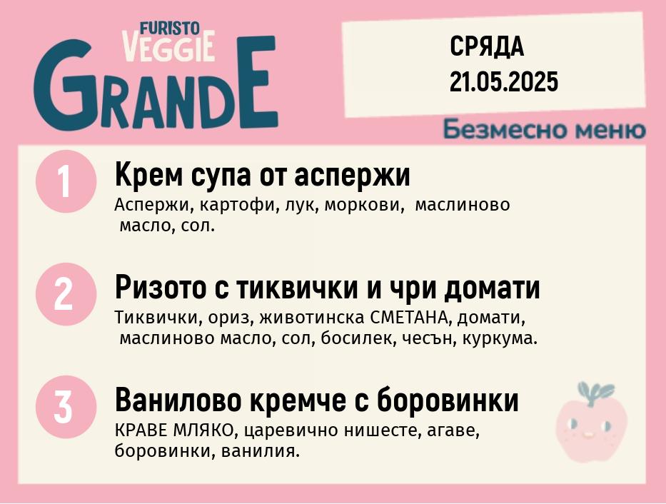 Меню 21.05 безмесно 300гр. 