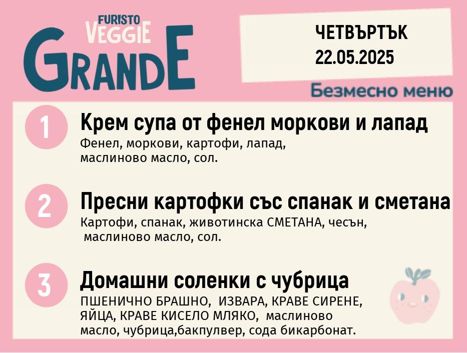 Меню 22.05 безмесно 300гр. 