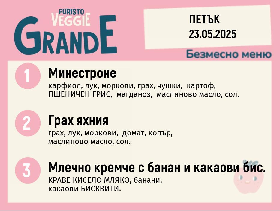 Меню 23.05 безмесно 300гр. 