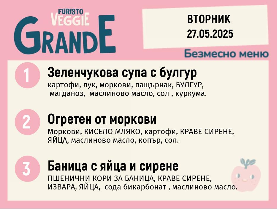 Меню 27.05 безмесно 300гр.