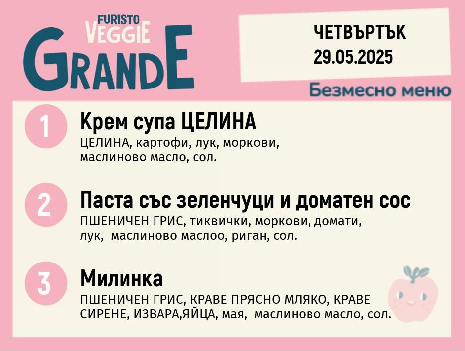 Меню 29.05 безмесно 300гр. 