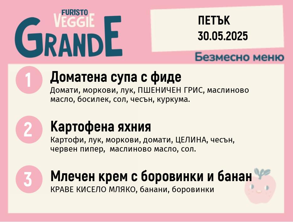 Меню 30.05 безмесно 300гр. 