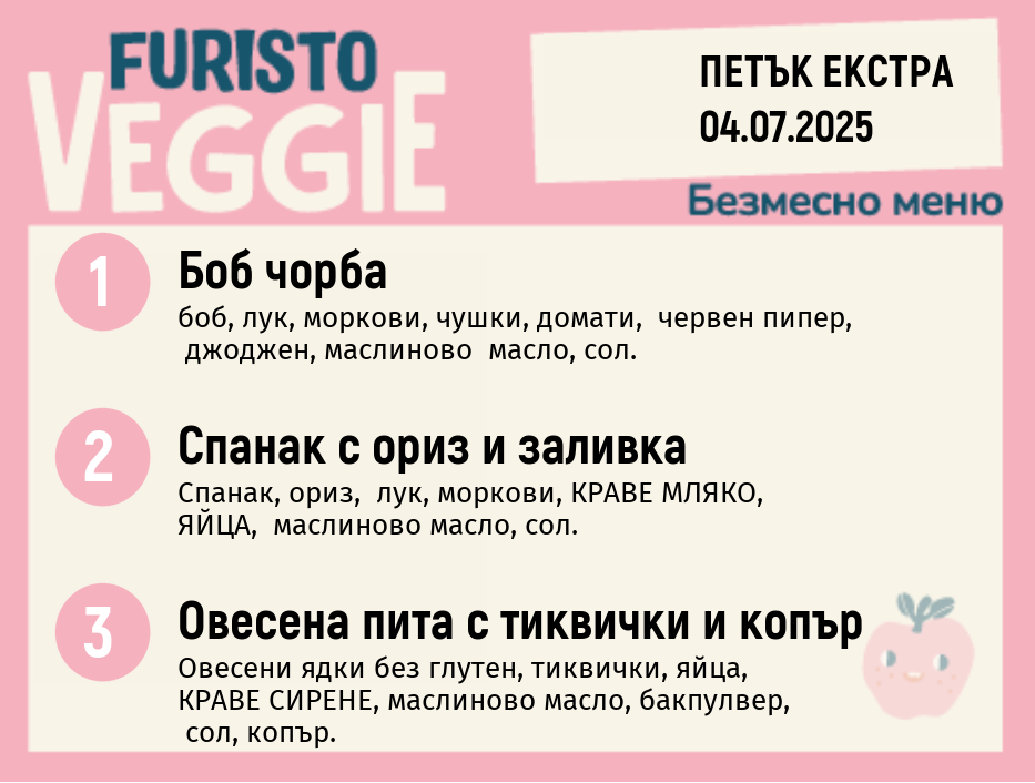 Меню 04.07 Екстра  безмесно 200гр.