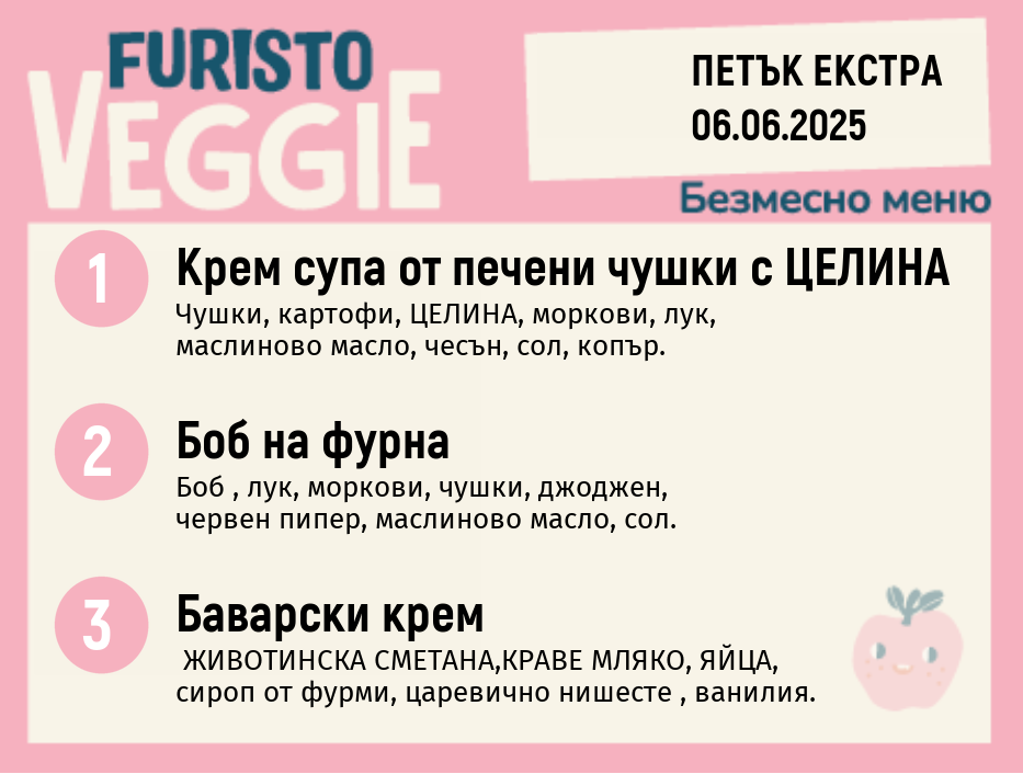 Меню 06.06 Екстра безмесно 200гр.