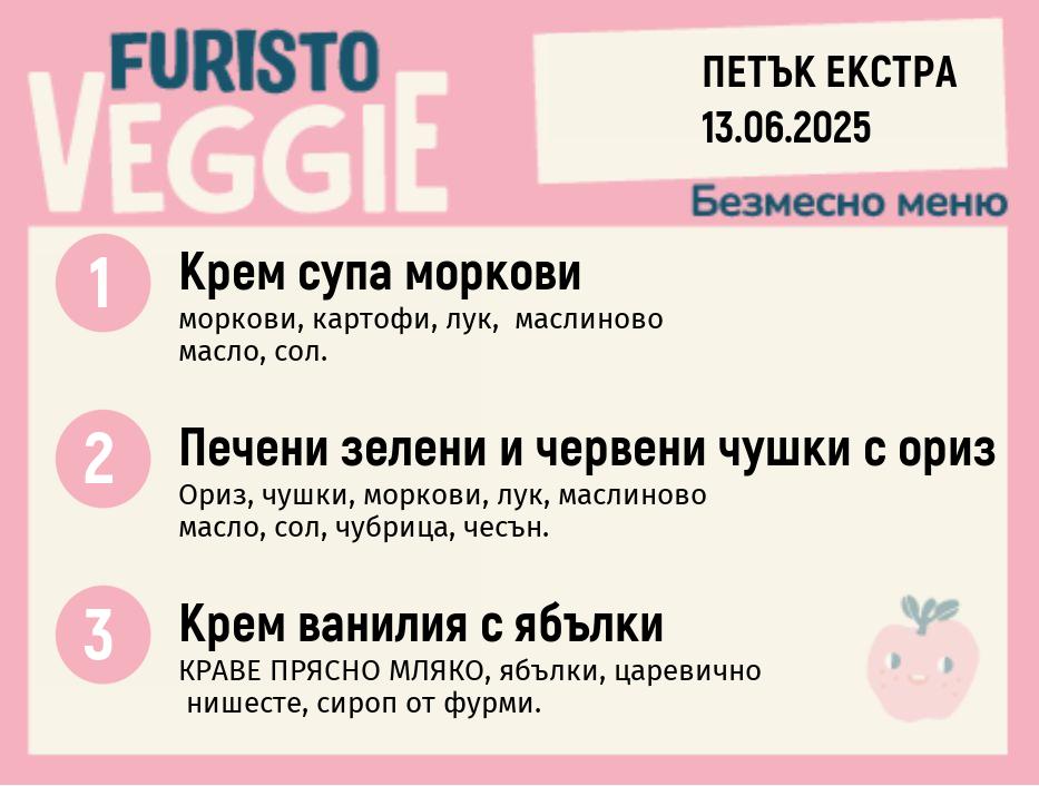 Меню 13.06 Екстра безмесно 200гр. 