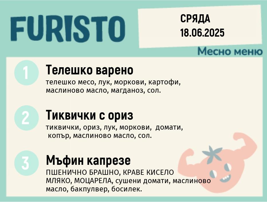 Меню 18.06 месно 200гр.