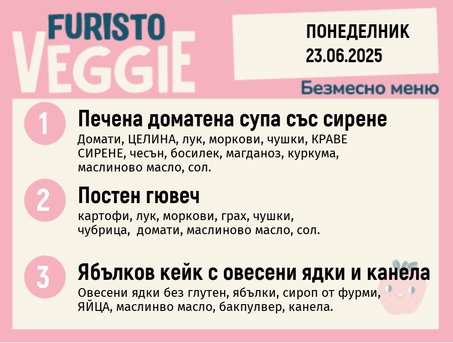 Меню 23.06 безмесно 200гр. 