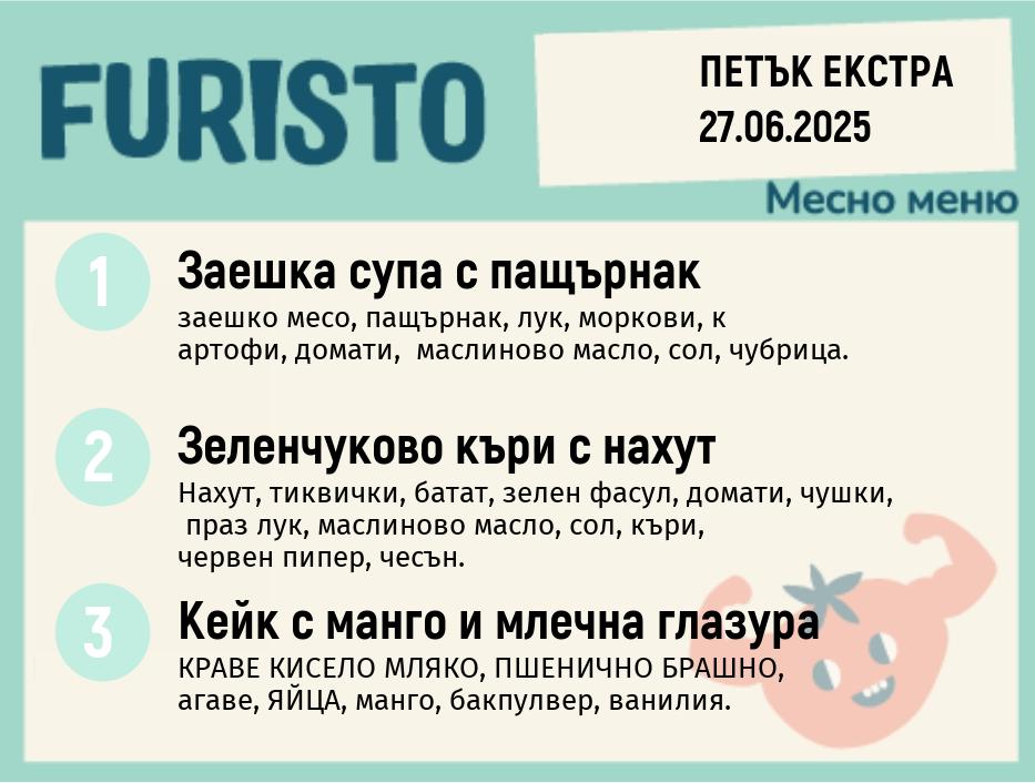 Меню 27.06 Екстра месно 200гр.