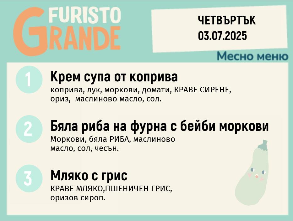 Меню 03.07 месно 300гр.