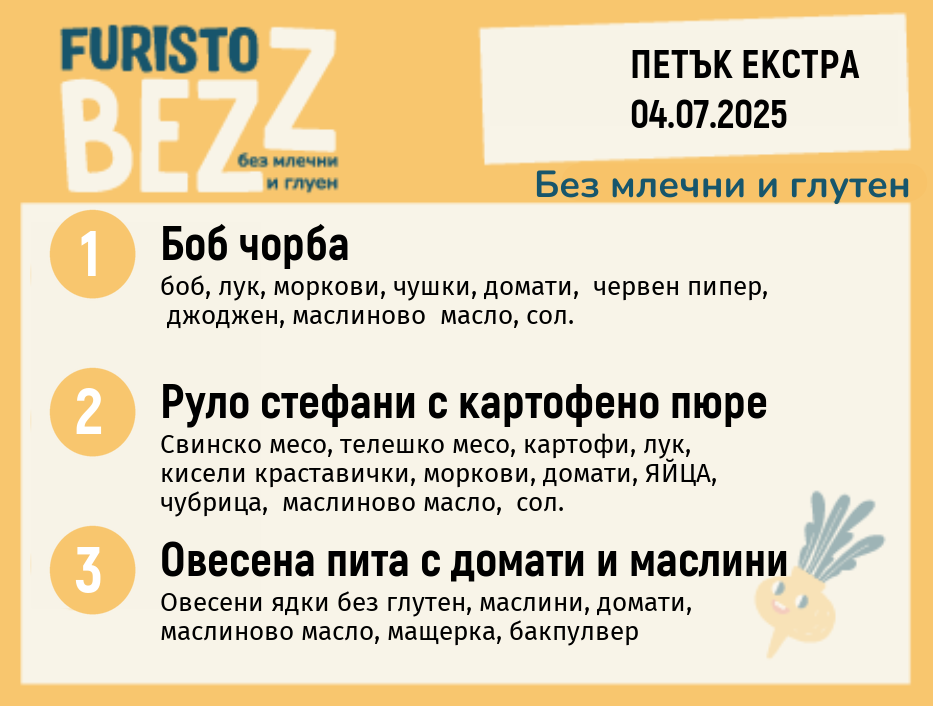 Меню без млечни и глутен Екстра 04.07 200гр. 