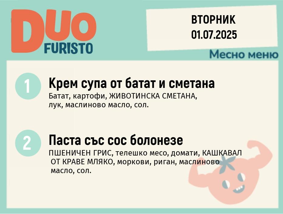 Меню 01.07 DUO 200гр.