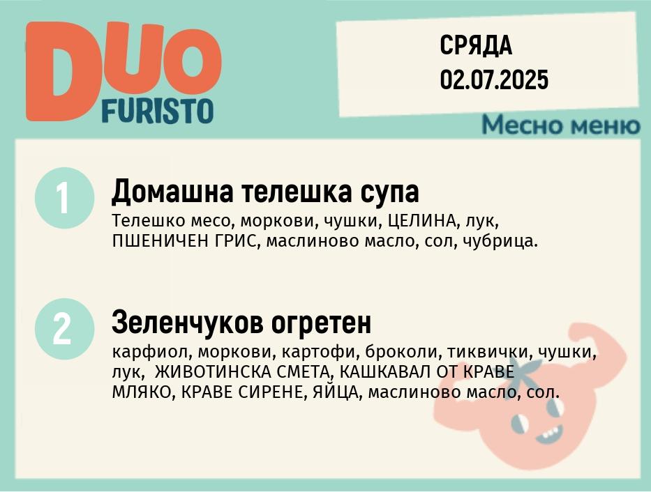 Меню 02.07 DUO 200гр.