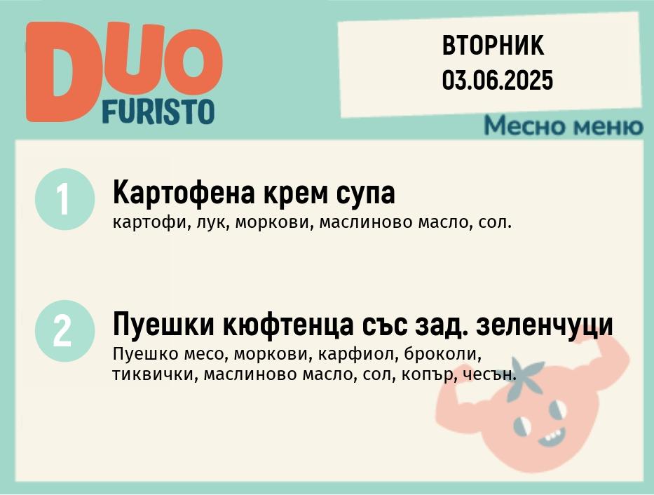 Меню 03.06 DUO 200гр.