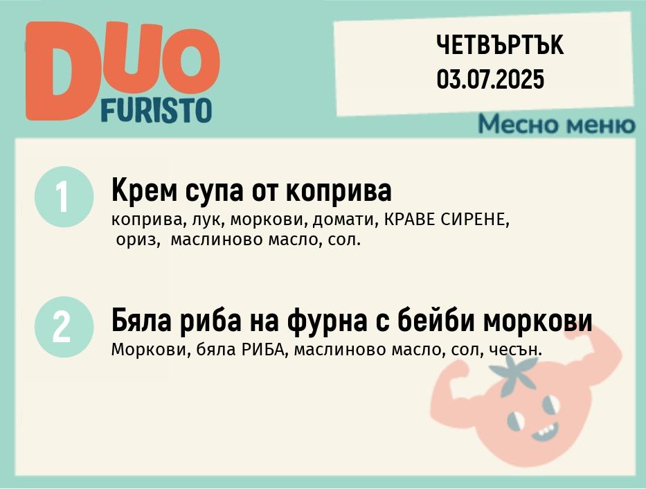 Меню 03.07  DUO 200гр.